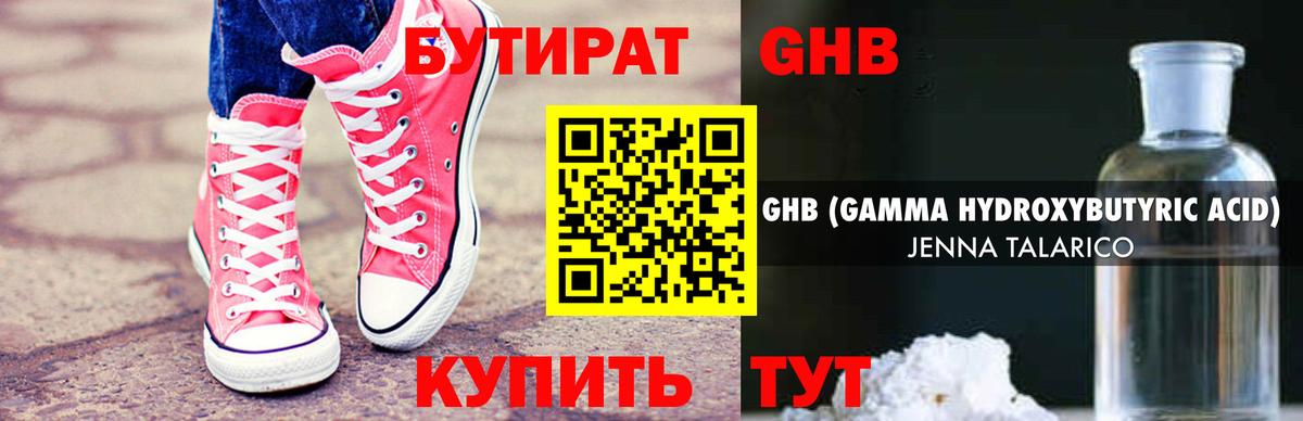 БУТИРАТ Butirat Сальск