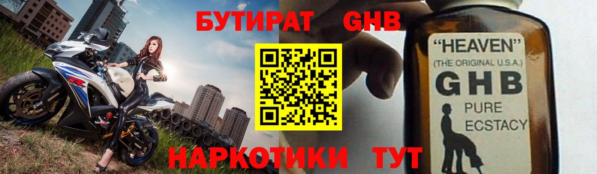 Бутират бутандиол  Вход с VPN  Сальск 