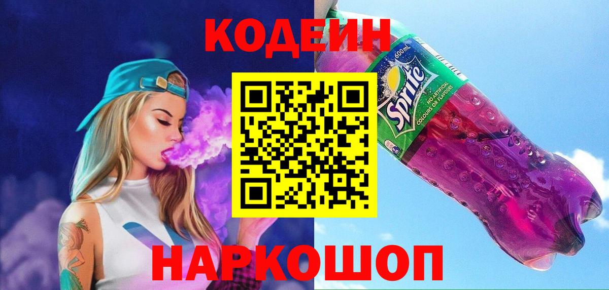 Кодеиновый сироп Lean напиток Lean (лин)  Codein напиток Lean (лин)  Сальск  Вход с VPN 