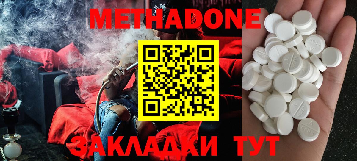 Метадон methadone Сальск