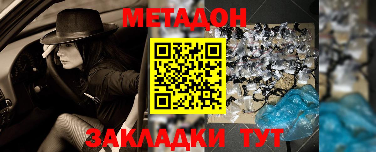 Сальск  МЕТАДОН белоснежный  Вход с VPN  МЕТАДОН мёд 